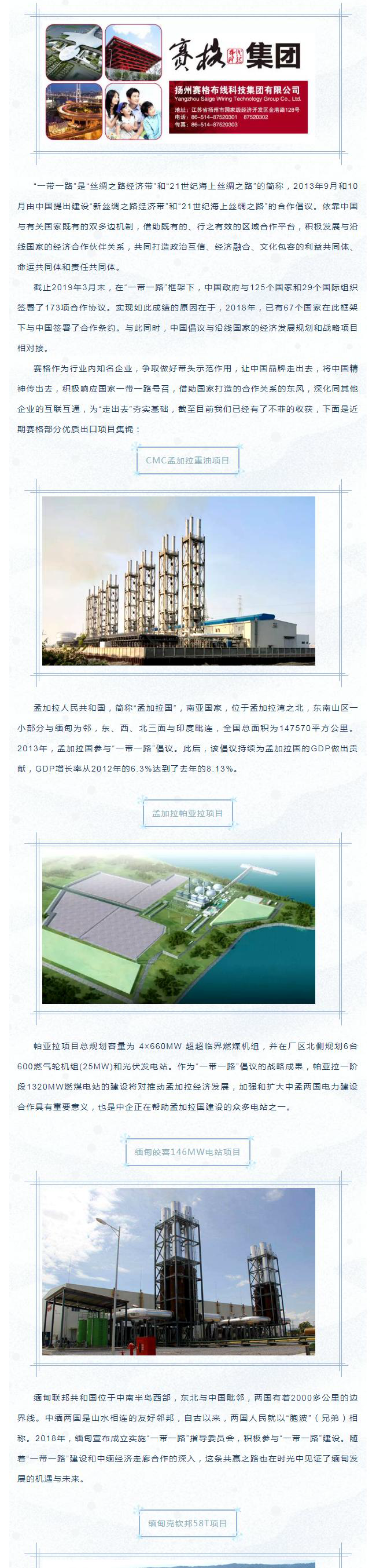202042392656103響應“一帶一路”倡議 布局開(kāi)發(fā)海外市場(chǎng)——賽格優(yōu)質(zhì)出口項目集錦！_1