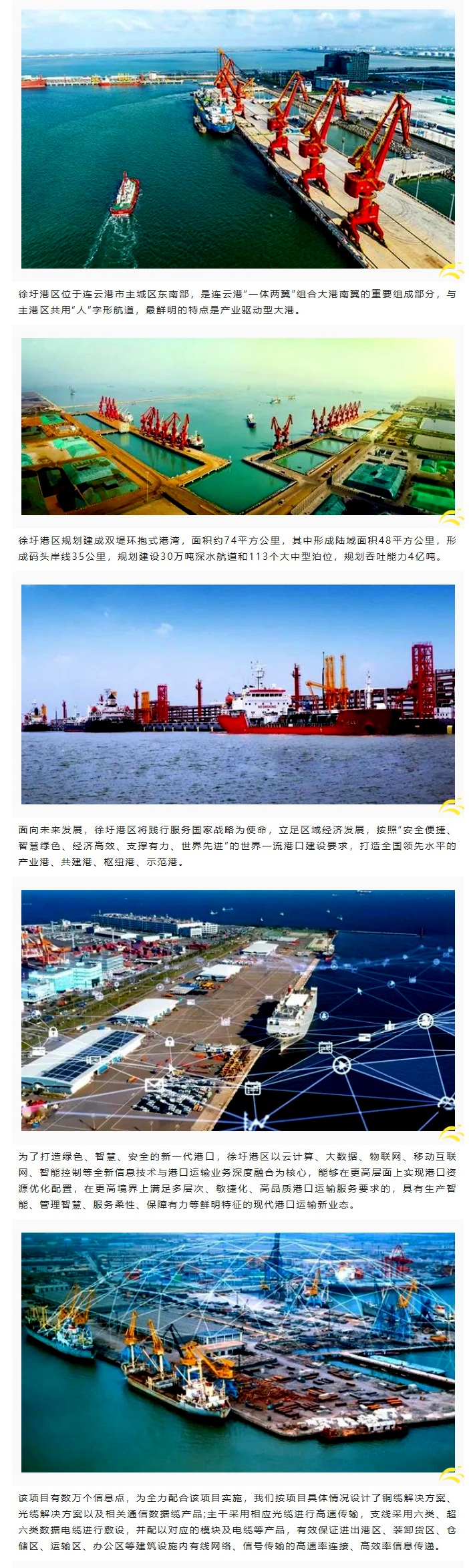 賽格助力徐圩港區建設 打造綠色、智慧、安全的現代化港口！