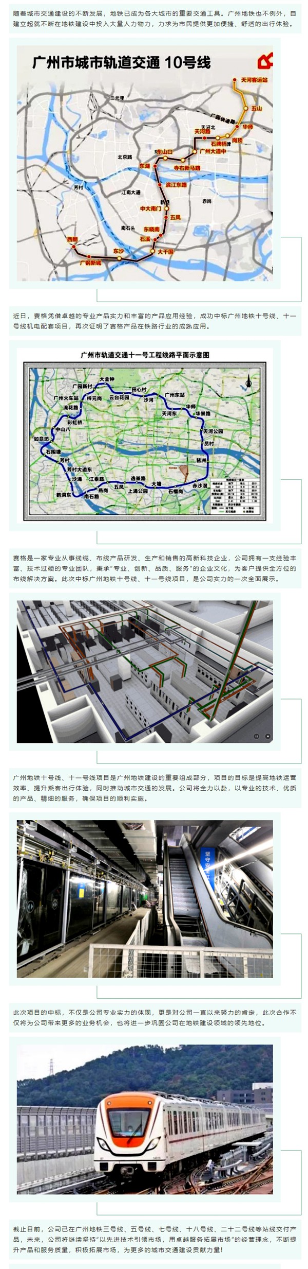 賽格中標廣州地鐵十號線(xiàn)、十一號線(xiàn)機電配套項目，專(zhuān)業(yè)實(shí)力再獲肯定！