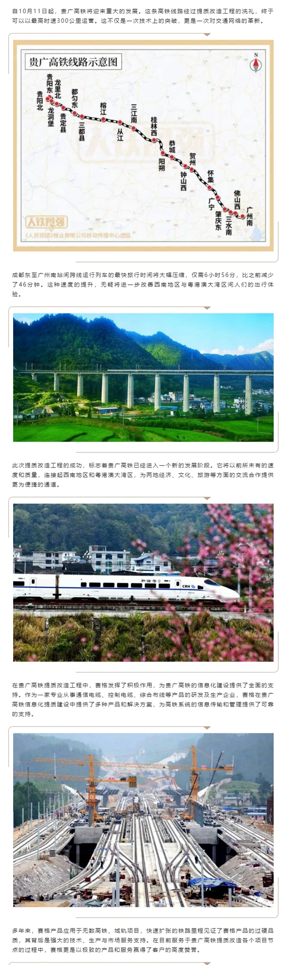 助推貴廣高鐵加速“黔”行 推進(jìn)西南地區高質(zhì)量發(fā)展！