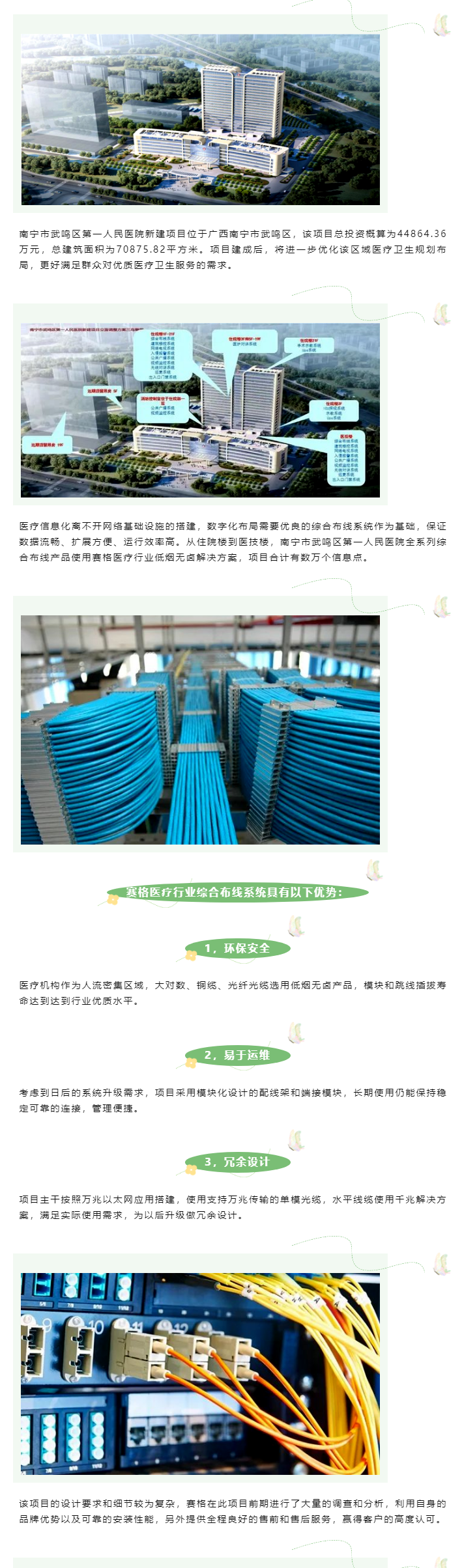 賽格綜合布線(xiàn)解決方案：助力南寧市武鳴區第一人民醫院數字化建設！