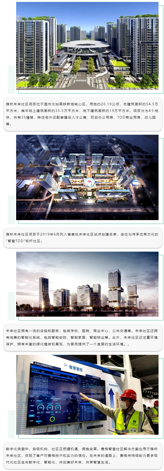 賽格智慧社區解決方案：助力溫州雅林未來(lái)社區數字賦能！
