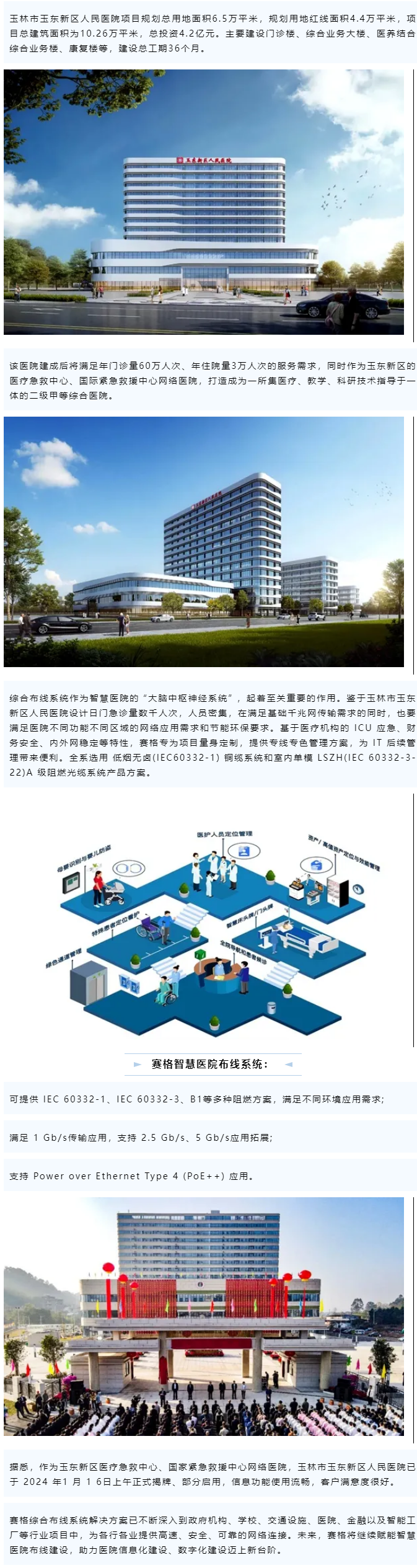 賽格智慧醫院解決方案：助力玉林玉東新區人民醫院智能化建設！