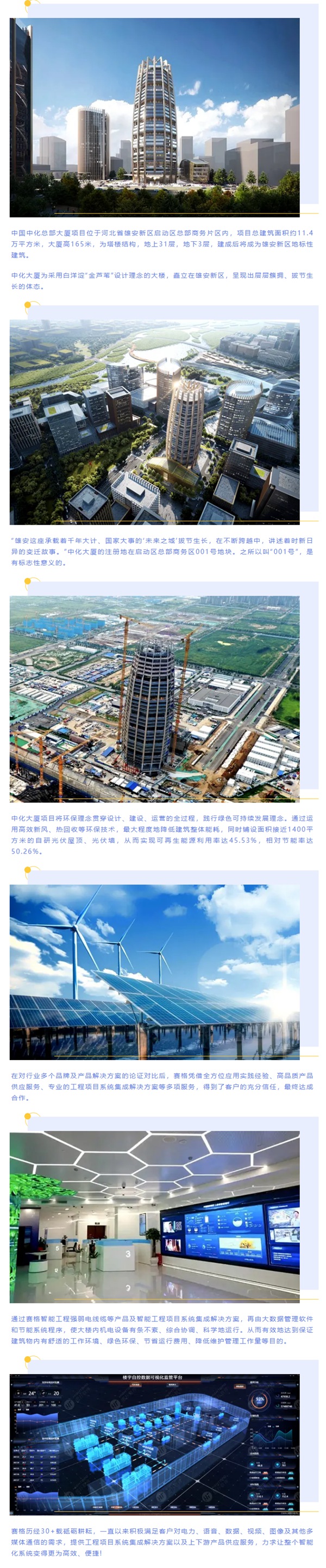 賽格助力“雄安第一高樓”—中化大廈建設 打造雄安新區地標建筑！_副本